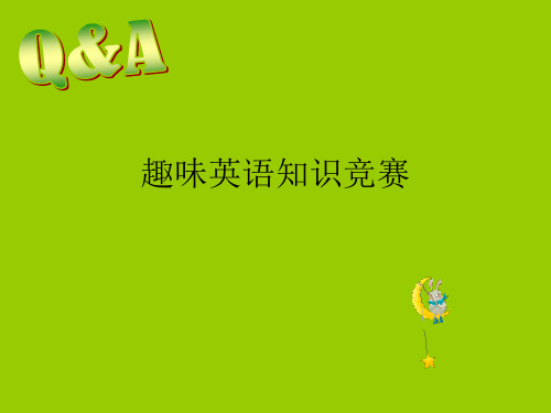 趣味英语知识竞赛省名师优质课赛课获奖课件市赛课一等奖课件