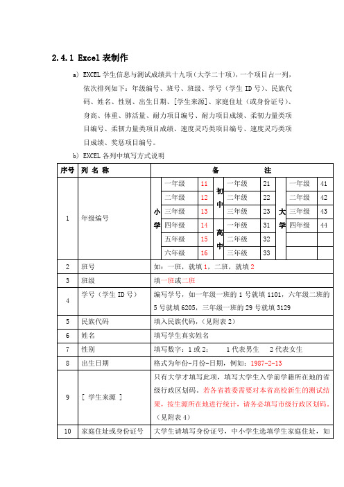 体质健康标准测试表填法