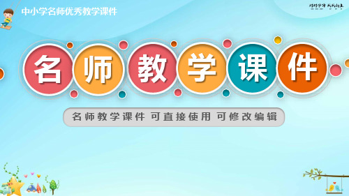 初中物理 16.1从永磁体谈起 名师教学课件