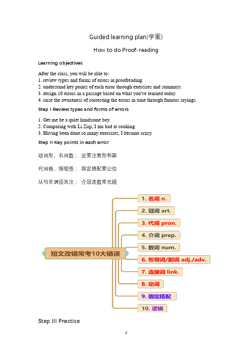 高考英语短文改错解题技巧学案-2025届高三英语上学期一轮复习专项