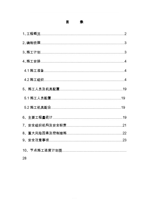 疏散平台施工方案全解