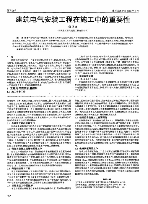 建筑电气安装工程在施工中的重要性
