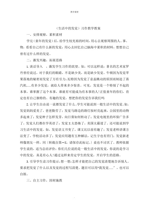 《生活中的发现》习作教学教案