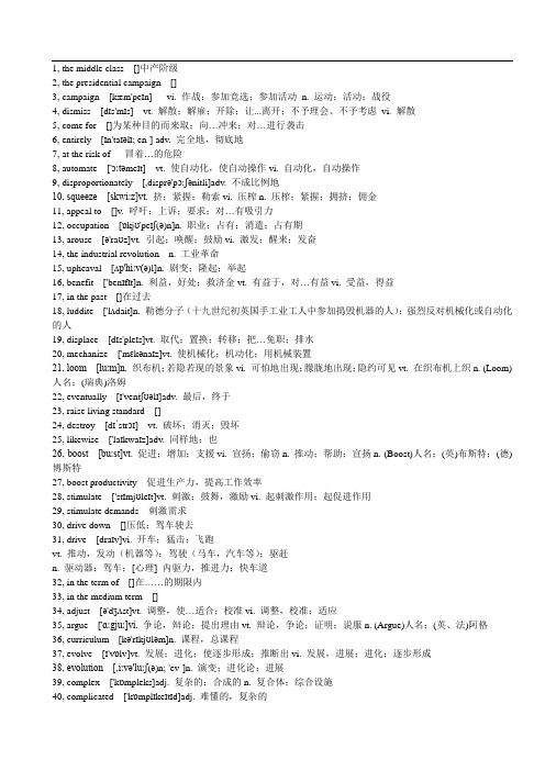 2018考研英语一阅读A真题部分词汇