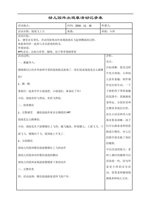 幼儿园小班音乐活动教案:泡泡飞上天