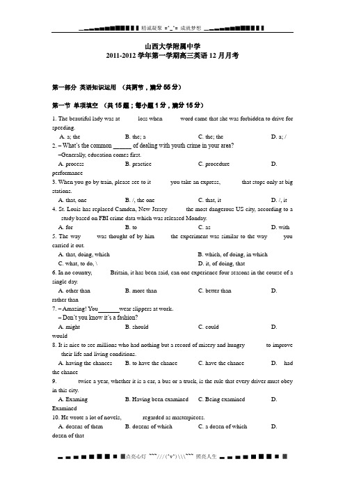 山西大学附属中学2012届高三12月月考英语试题
