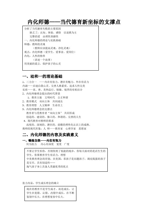 内化师德——当代德育新坐标的支撑点