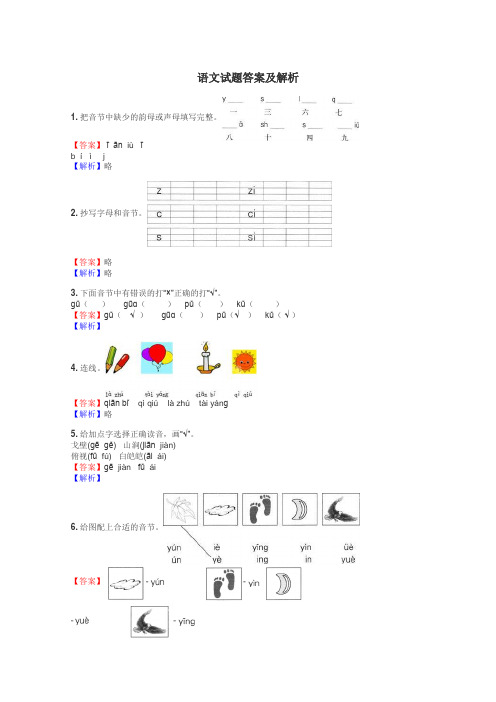 语文试题大全
