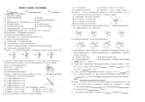 人教版初中物理八年级上册-第四章《光现象》单元检测题(含答案)