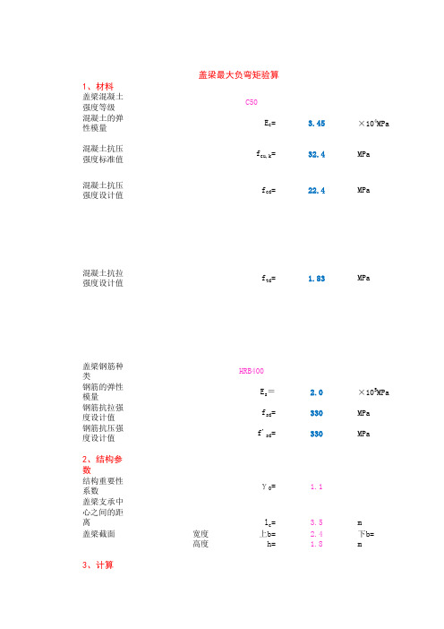 新版盖梁计算表