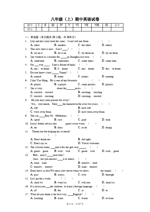 甘肃省 八年级(上)期中英语试卷-(含答案)