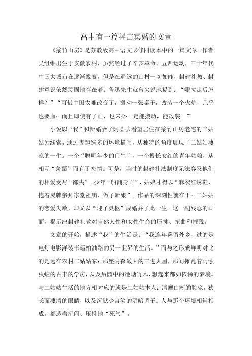 高中有一篇抨击冥婚的文章