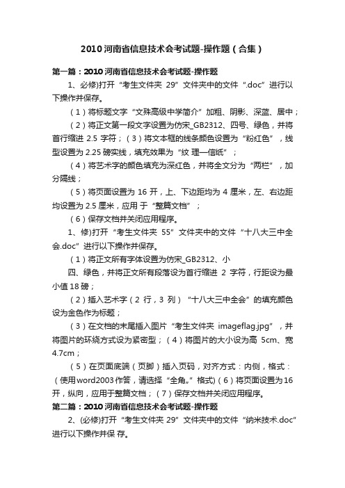 2010河南省信息技术会考试题-操作题（合集）