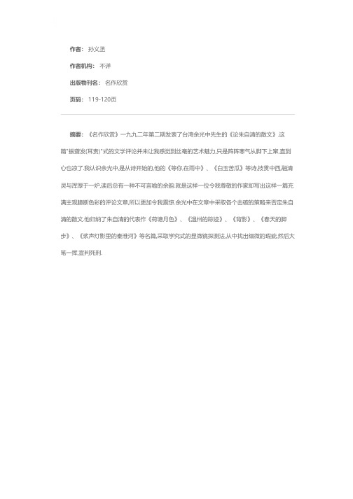 真诚是评论的第一要素——从《论朱自清的散文》谈起