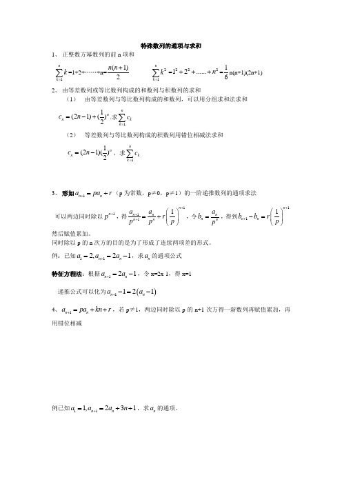 特殊通项公式求法