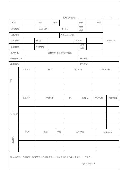 求职申请表模板电子教案