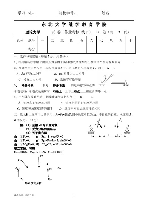 理论力学(B)