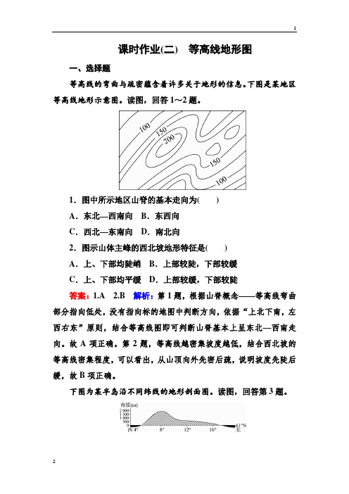 2018版高考地理(课标通用)大一轮复习课时作业2等高线地形图 Word版含解析