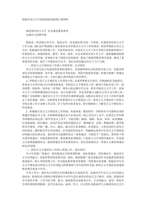 迎接语言文字验收材料