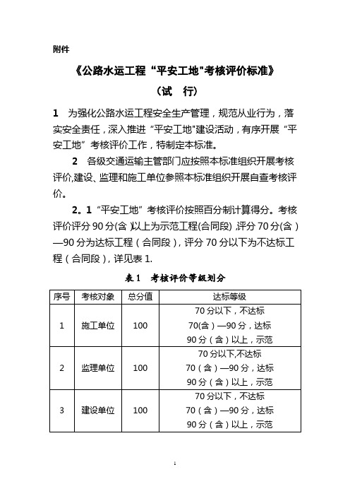 平安工地考核评价标准