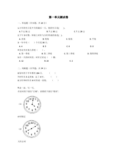 三年级上册数学第1单元综合能力测试卷(含答案)