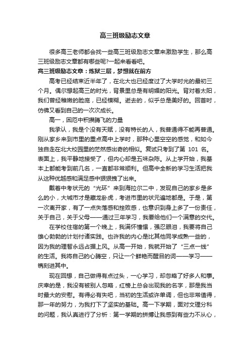 高三班级励志文章