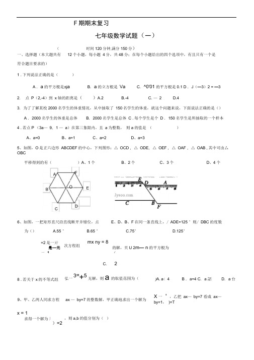 重庆市巴南区全善学校度下期期末复习七年级数学试题(一)