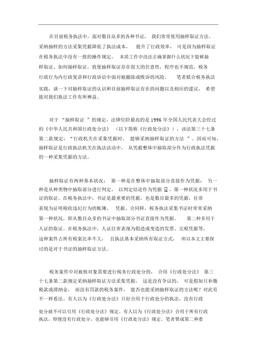 抽样取证的概念和适用法律基础