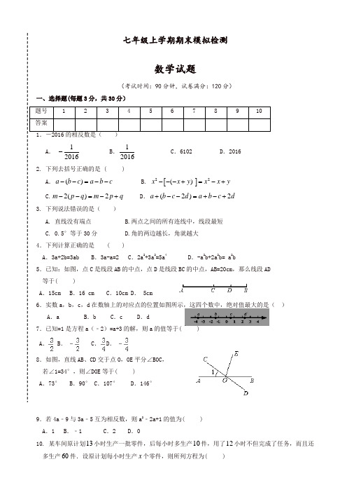 辽宁省大石桥市七年级数学上册期末模拟考试题_七年级数学试题