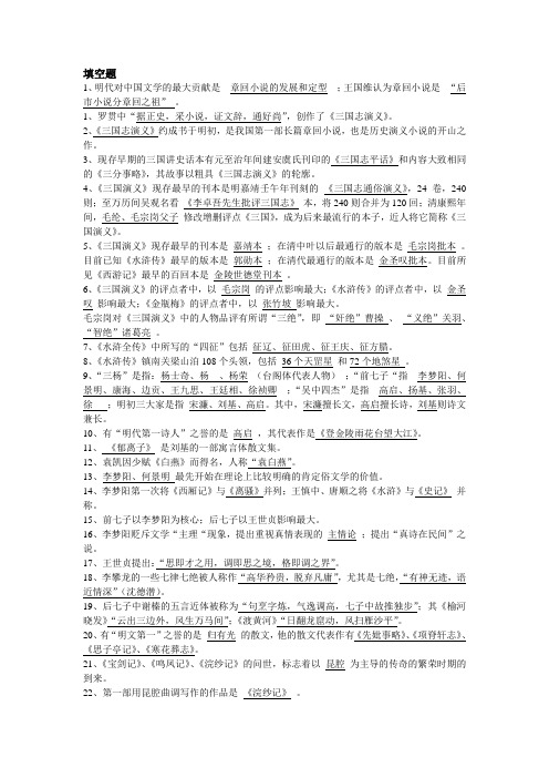 中国古代文学考研笔记整理