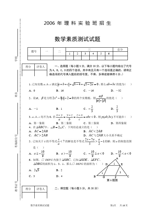 蚌埠二中自主招生数学试卷(2006～2012共7份)