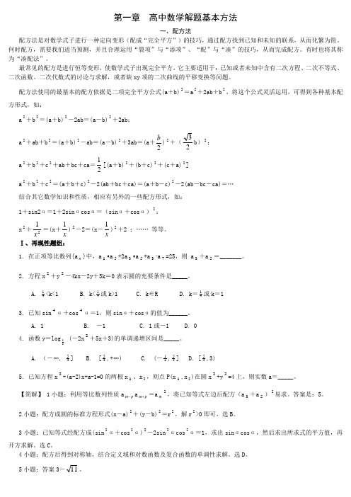 高中数学解题基本方法