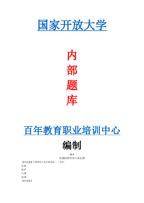 国家开放大学在线考试2528 监督学复习资料答案