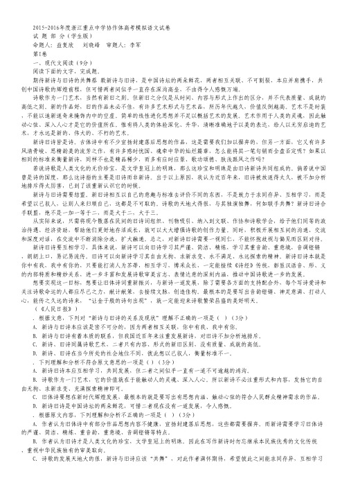 浙江省重点中学协作体高三第三次联考语文试卷 Word版含答案.pdf