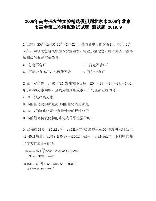 2008年高考探究性实验精选模拟题北京市2008年北京市高考第二次模拟测试试题5160