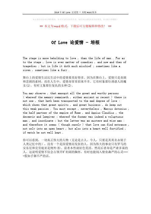 2019年Of Love 论爱情 - 培根word版本 (1页)