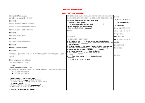 山东省夏津实验中学七年级英语下册 Module 12 Unit 1 