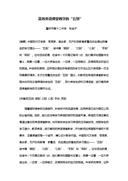 高效英语课堂教学的“五到”