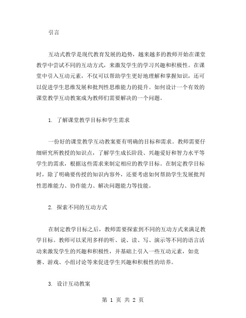 课堂教学互动教案设计