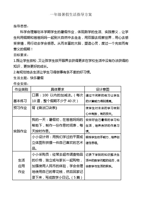 一年级数学暑假生活指导