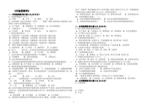 《市场营销学》试卷(含答案)