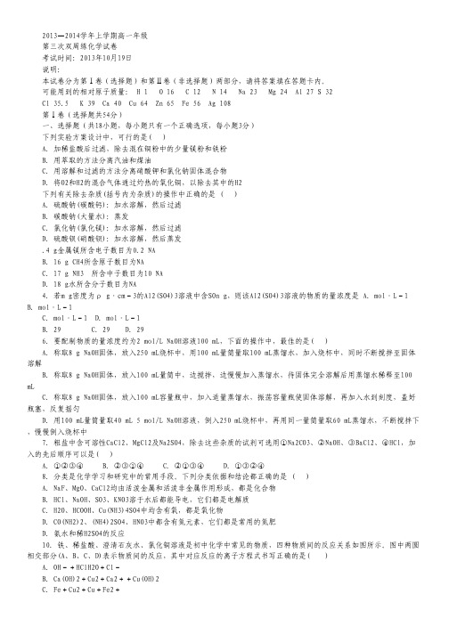 湖北省沙市中学2013-2014学年高一上学期第三次周练 化学试题 Word版含答案.pdf