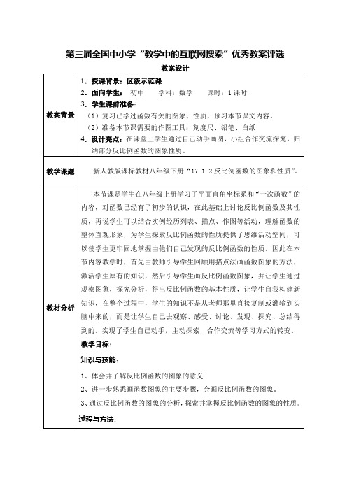 17.1.2反比例函数的图象和性质