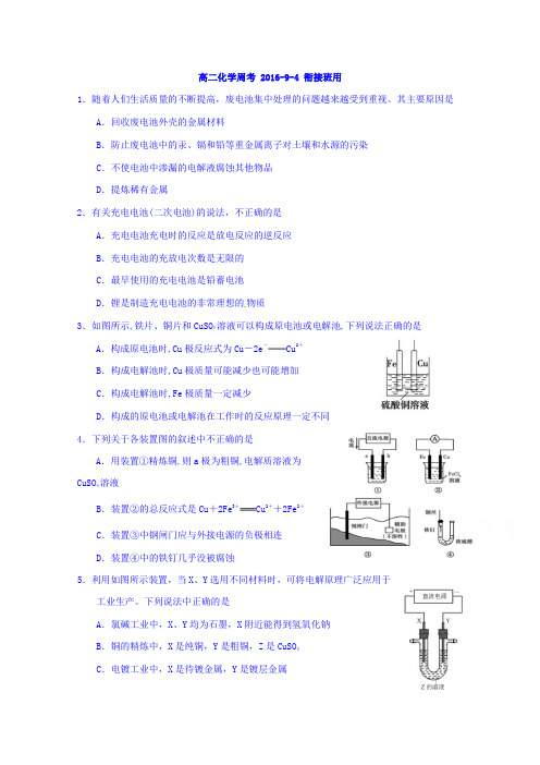 河北省张家口市第一中学2016-2017学年高二上学期周测(9.4)化学试题(衔接理班)Word版含答案