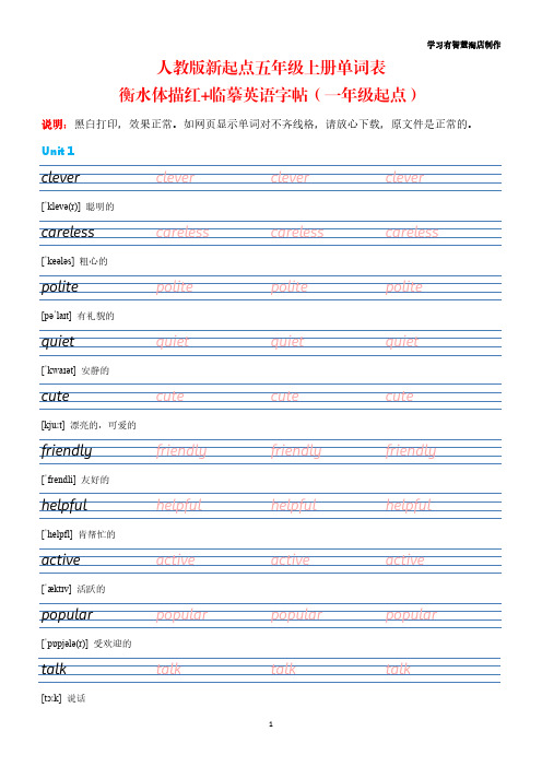 05A人教版新起点五年级上册单词表衡水体字帖(一起点)