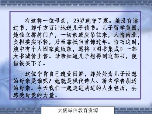 八年级语文上册第6课《我的母亲》教学课件 (最新教育部编人教版)