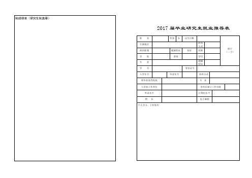 研究生就业推荐表模板