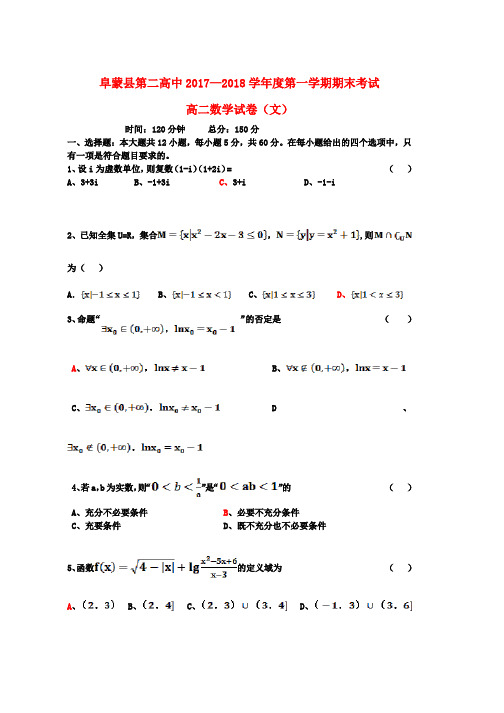 高二数学上学期期末考试试题文无答案(1)word版本