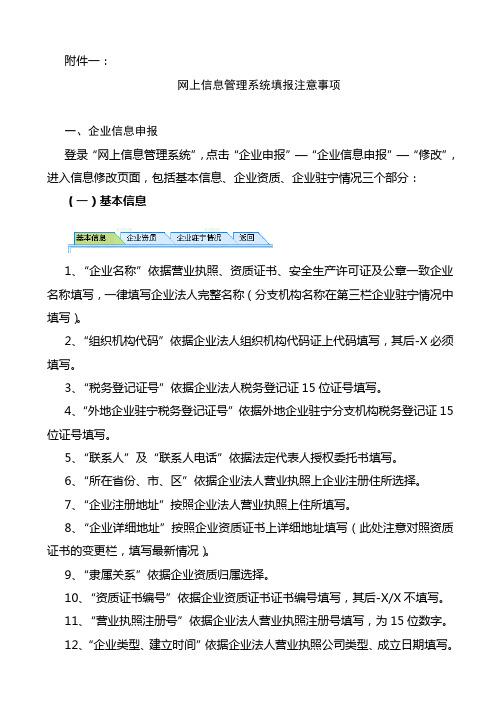 南京建管处网上信息管理系统填报注意事项