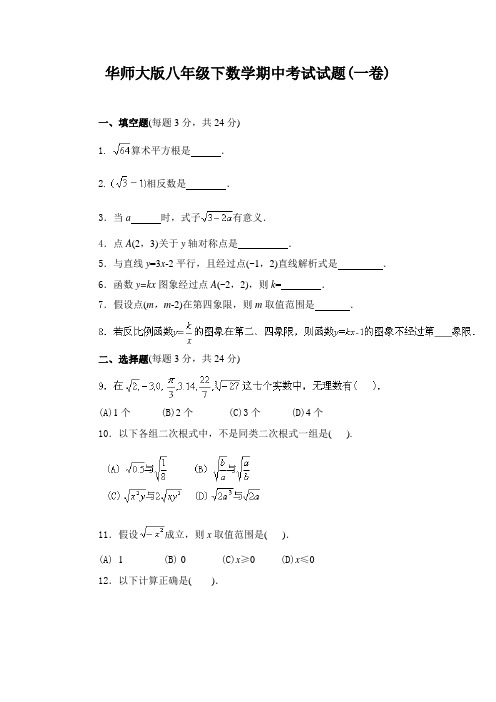 华师大版八年级下数学期中期末考试试题及答案四套